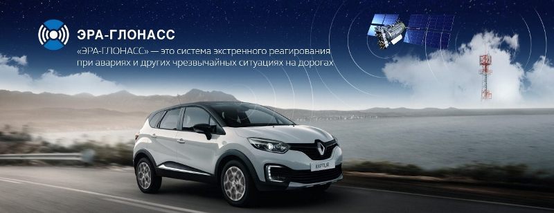 Опасения владельцев авто по поводу ЭРА-ГЛОНАСС