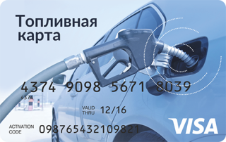 Эффективность топливных карт.